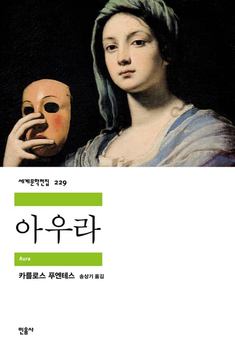 아우라 표지 이미지