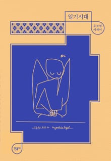 일기시대