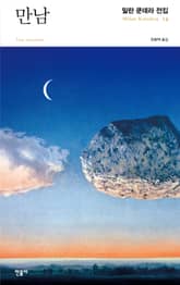 만남 표지 이미지