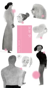 보통 맛 표지 이미지