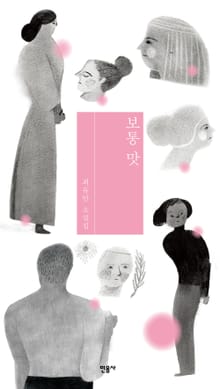 보통 맛