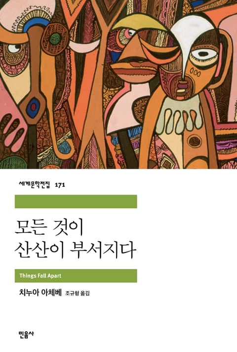 모든 것이 산산이 부서지다 표지 이미지