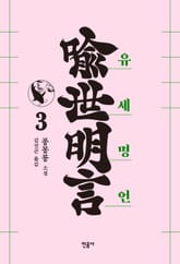 유세명언3 표지 이미지