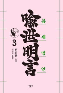 유세명언3