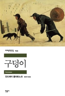 구덩이