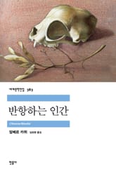 반항하는 인간 표지 이미지