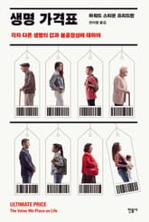 생명 가격표 표지 이미지