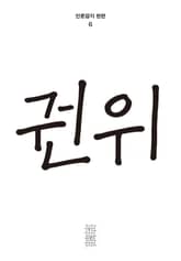 한편 6호 권위 표지 이미지