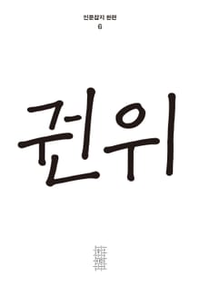 한편 6호 권위