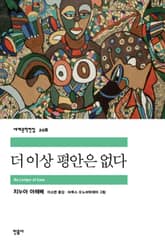 더 이상 평안은 없다 표지 이미지