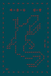 파충류 심장 표지 이미지