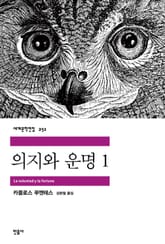 의지와 운명 1 표지 이미지