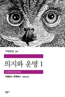의지와 운명 1