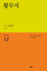 개정판 | 황무지 표지 이미지