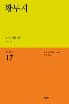 개정판 | 황무지