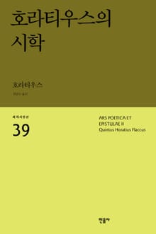 호라티우스의 시학