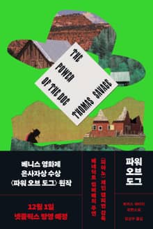 파워 오브 도그