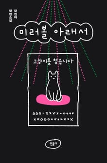 미러볼 아래서