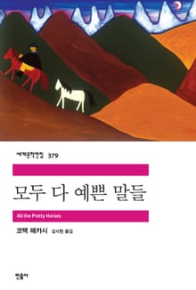 모두 다 예쁜 말들