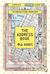 주소 이야기 표지 이미지