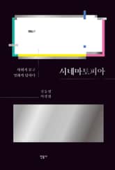 시네마토피아 표지 이미지