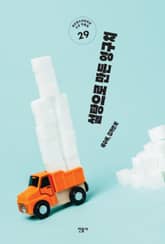 설탕으로 만든 영구치 표지 이미지