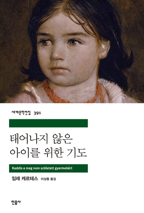 태어나지 않은 아이를 위한 기도 표지 이미지