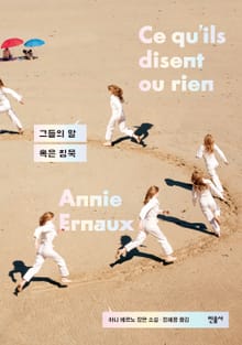 그들의 말 혹은 침묵