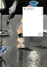 백 오피스 표지 이미지