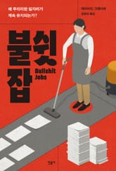 불쉿 잡 표지 이미지