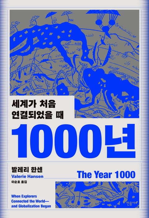 1000년 표지 이미지