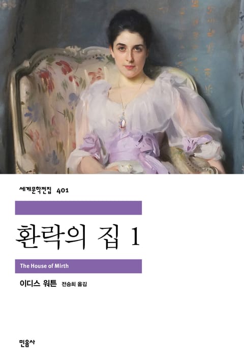 환락의 집 1 표지 이미지