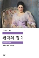 환락의 집 2 표지 이미지