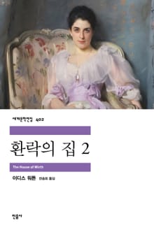 환락의 집 2
