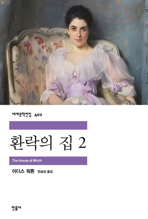 환락의 집 2 표지 이미지