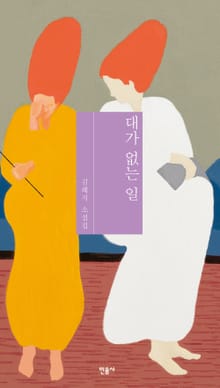대가 없는 일