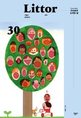 릿터 30호 표지 이미지