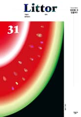 릿터 31호 표지 이미지