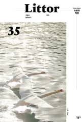 릿터 35호 표지 이미지