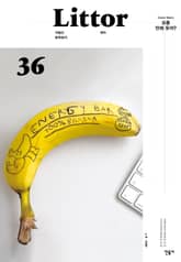 릿터 36호 표지 이미지