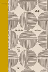 에세 1 표지 이미지