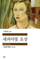 세피아빛 초상 표지 이미지