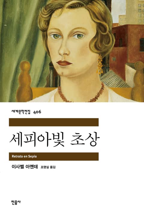 세피아빛 초상 표지 이미지