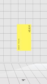 모피방 표지 이미지