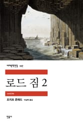 로드 짐 2 표지 이미지