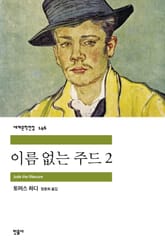 이름 없는 주드 2 표지 이미지