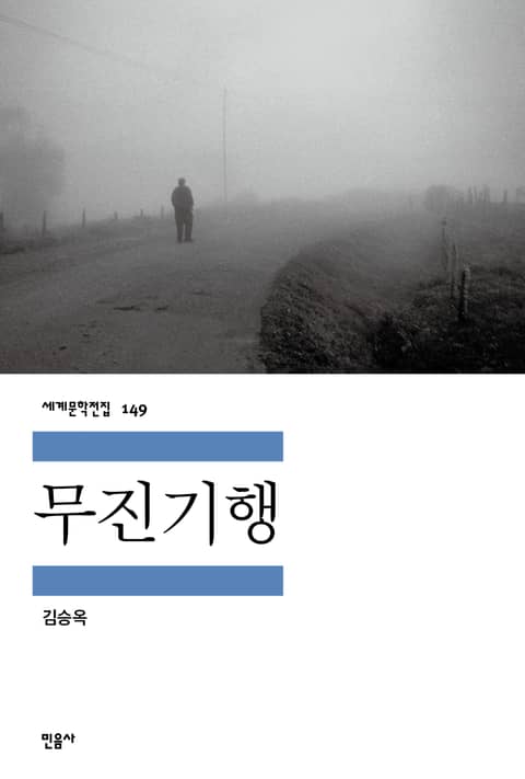 무진기행 표지 이미지