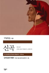 신곡 2 표지 이미지