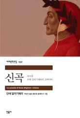 신곡 3 표지 이미지