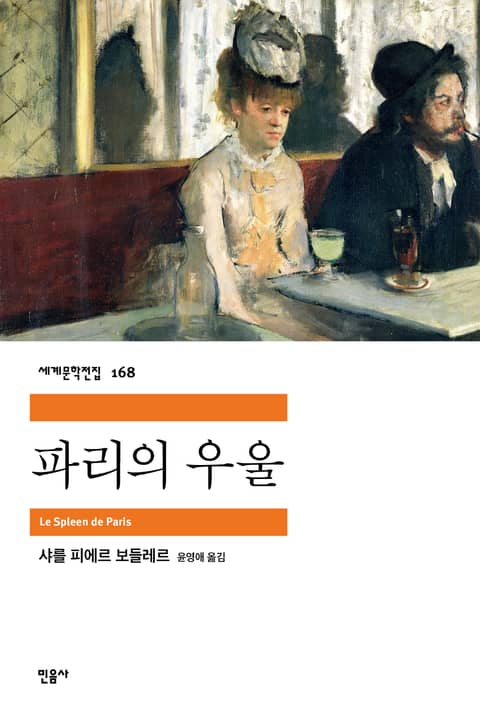 파리의 우울 표지 이미지